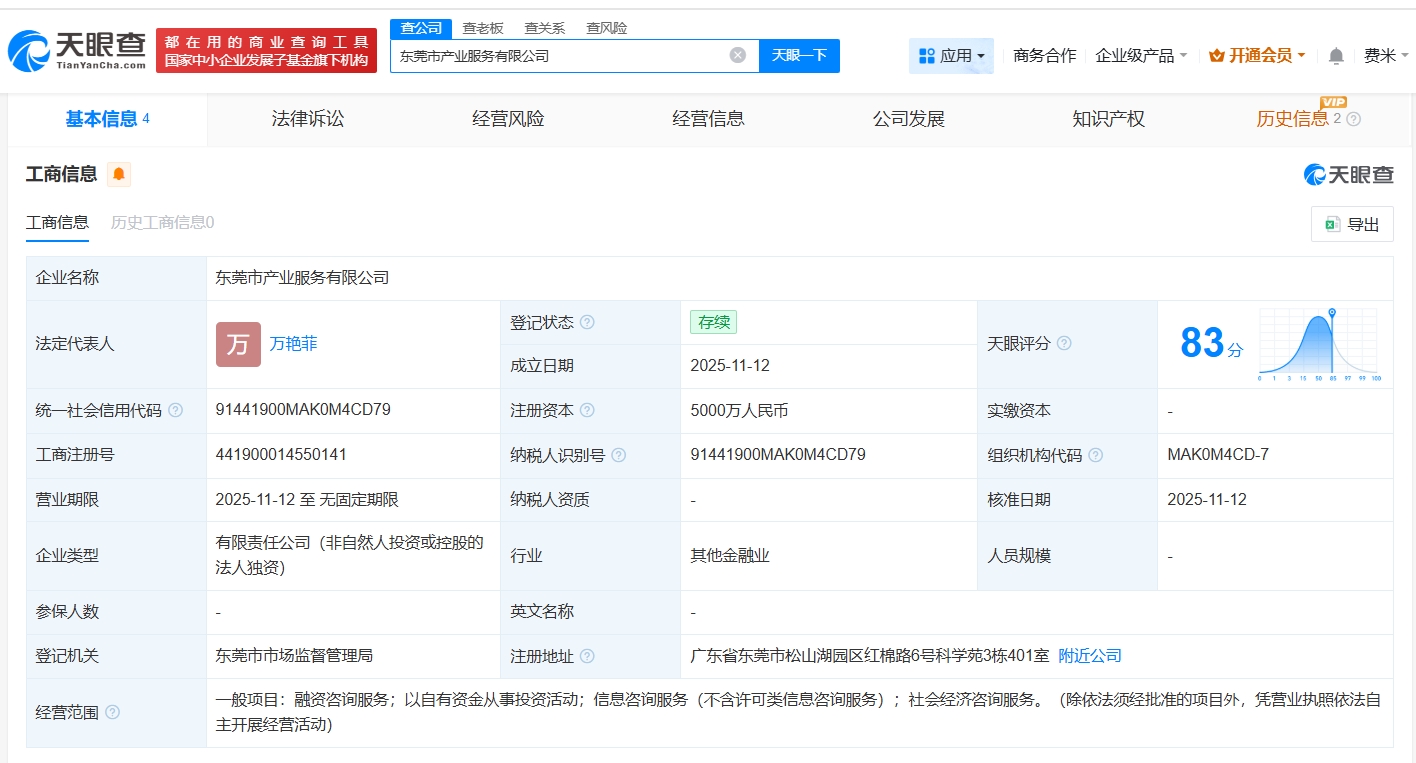 東莞市產(chǎn)業(yè)服務(wù)公司登記成立，開啟社會(huì)經(jīng)濟(jì)咨詢服務(wù)新篇章