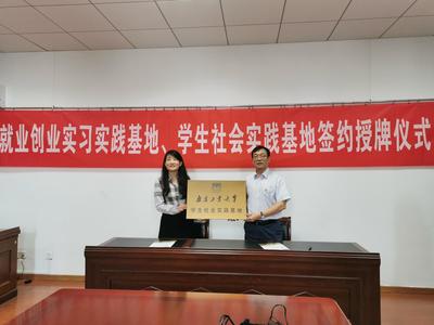 經(jīng)濟(jì)與管理學(xué)院與江蘇中江成套工程咨詢有限公司共建就業(yè)創(chuàng)業(yè)、學(xué)生社會實(shí)踐及社會經(jīng)濟(jì)咨詢服務(wù)基地